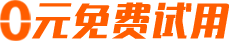 物聯(lián)網(wǎng)卡、物聯(lián)卡限時(shí)特惠，物聯(lián)網(wǎng)卡0元免費(fèi)試用，全國包郵
