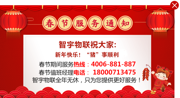 2019年智宇物聯春節放假通知