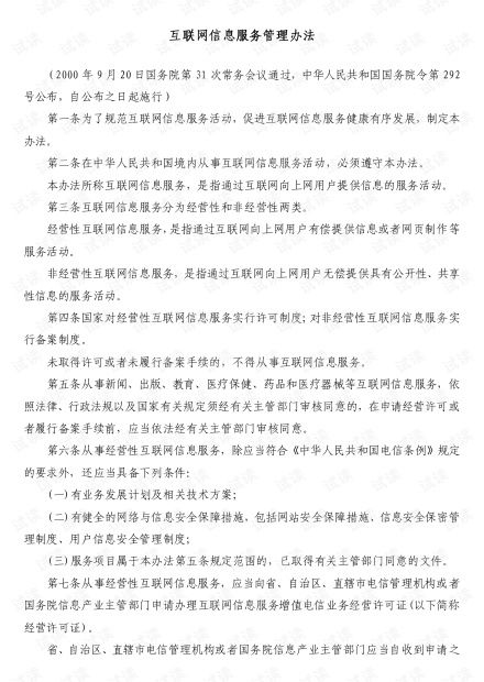 《互聯(lián)網(wǎng)信息服務(wù)管理辦法》解讀 規(guī)范網(wǎng)絡(luò)信息服務(wù)，營(yíng)造清朗網(wǎng)絡(luò)空間